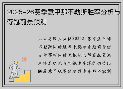 2025-26赛季意甲那不勒斯胜率分析与夺冠前景预测 2025-26赛季意甲那不勒斯胜率分析与夺冠前景预测