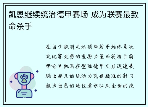 凯恩继续统治德甲赛场 成为联赛最致命杀手 凯恩继续统治德甲赛场 成为联赛最致命杀手
