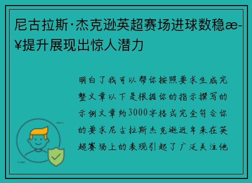 尼古拉斯·杰克逊英超赛场进球数稳步提升展现出惊人潜力 尼古拉斯·杰克逊英超赛场进球数稳步提升展现出惊人潜力