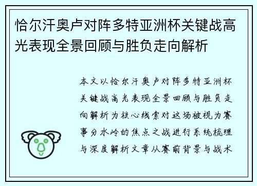 恰尔汗奥卢对阵多特亚洲杯关键战高光表现全景回顾与胜负走向解析